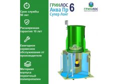 Гринлос Аква 6 Пр Супер Лонг